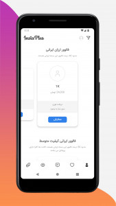 اسکرین شات برنامه اینستاپلاس | افزایش فالوور و لایک اینستاگرام 2