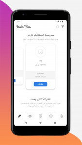 اسکرین شات برنامه اینستاپلاس | افزایش فالوور و لایک اینستاگرام 6