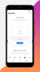 اسکرین شات برنامه اینستاپلاس | افزایش فالوور و لایک اینستاگرام 3