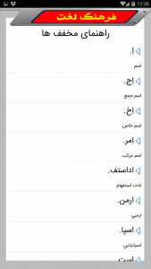 اسکرین شات برنامه فرهنگ لغت معین | لغت نامه معین 4
