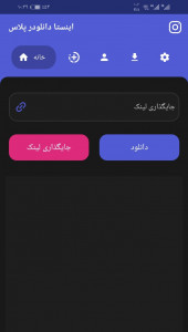 اسکرین شات برنامه اینستا دانلودر پلاس 1