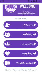 اسکرین شات 2 برنامه ضیا پلاس + | خدمات روبیکا