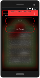 اسکرین شات 4 برنامه زیارت عاشورا کامل