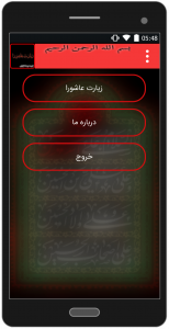 اسکرین شات 2 برنامه زیارت عاشورا کامل