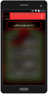 اسکرین شات 3 برنامه زیارت عاشورا کامل
