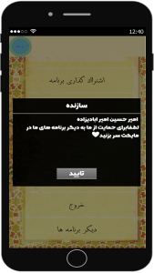 اسکرین شات 4 برنامه زیارت عاشورا