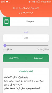 اسکرین شات برنامه زلینک پرو 3