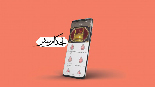 اسکرین شات برنامه مبلّغ یار أربعین 5