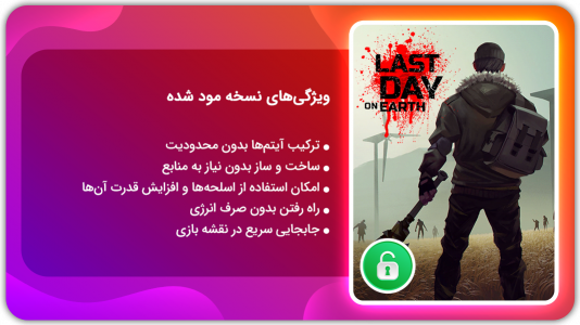 اسکرین شات بازی آخرین روز روی زمین | نسخه مود شده 1