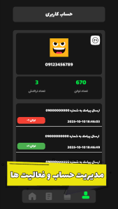اسکرین شات 2 برنامه نقاب | ارسال پیامک ناشناس